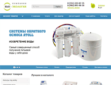 Tablet Screenshot of h2o-eco.ru